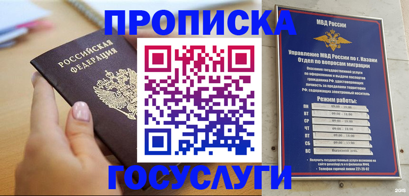 временная регистрация для школы в Далматово