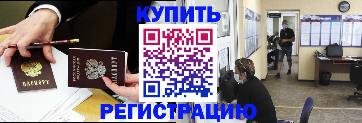 временная регистрация для школы в Далматово